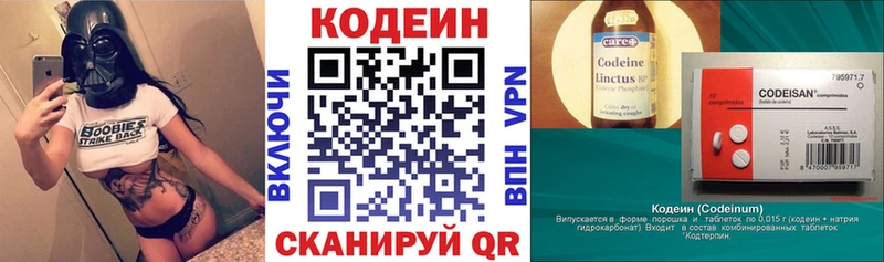Codein напиток Lean (лин) Зеленогорск