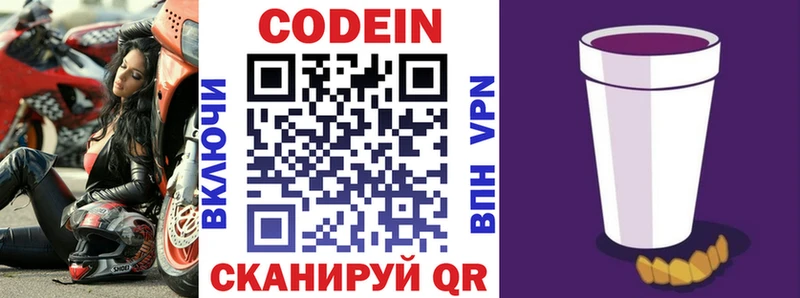 Кодеин напиток Lean (лин)  Купить где  Зеленогорск 